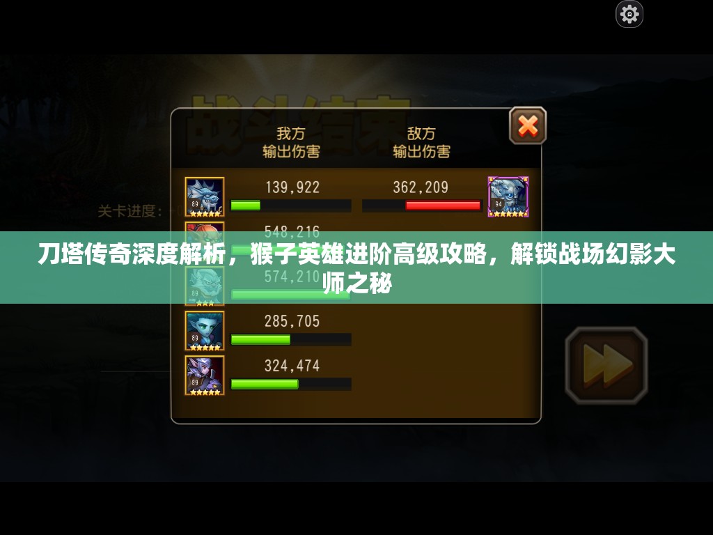 刀塔传奇深度解析，猴子英雄进阶高级攻略，解锁战场幻影大师之秘