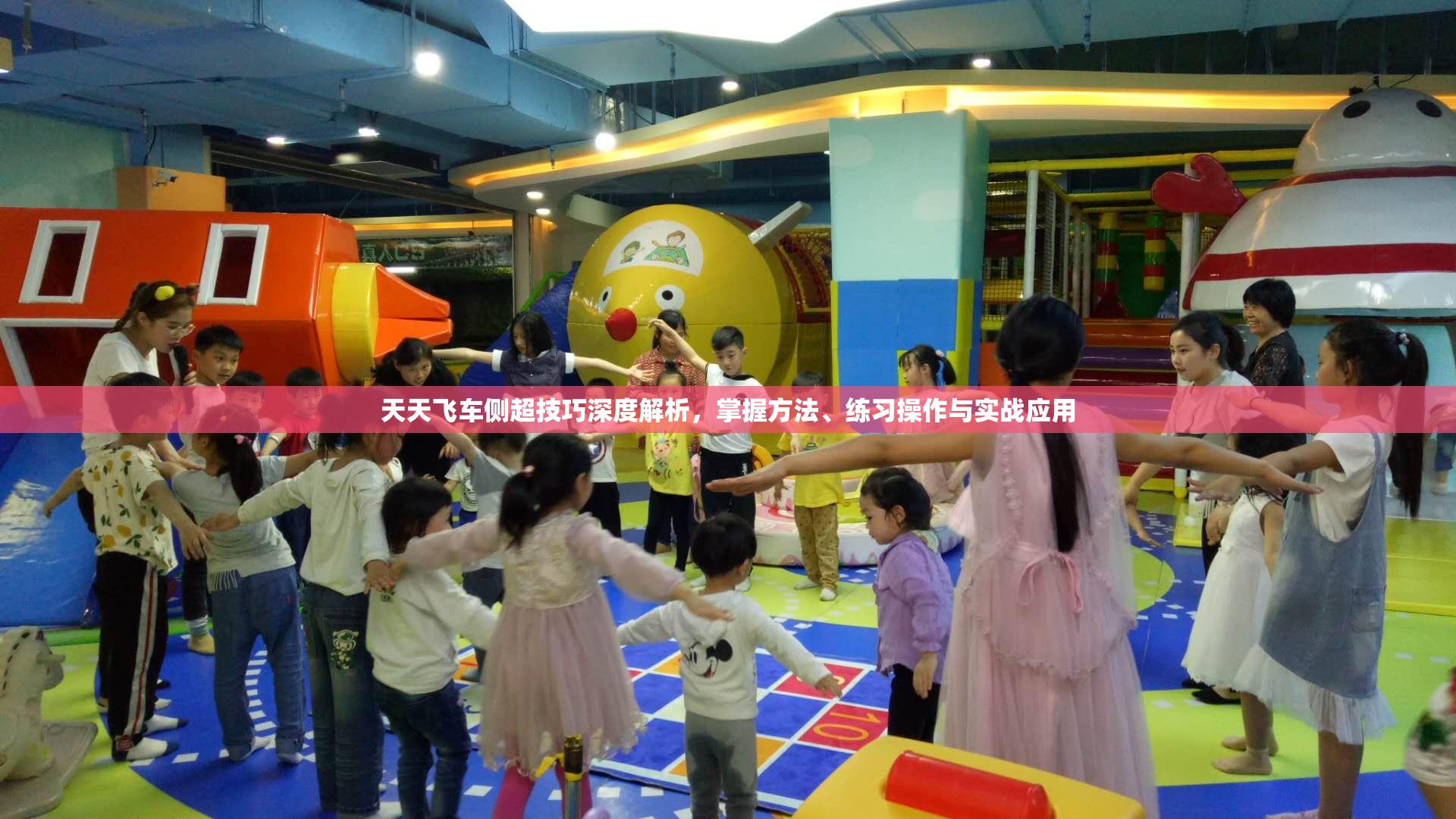 天天飞车侧超技巧深度解析，掌握方法、练习操作与实战应用