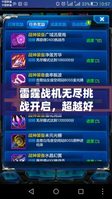 雷霆战机无尽挑战开启，超越好友记录，共同解锁2025蛇年荣耀新篇章