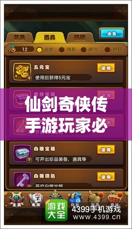 仙剑奇侠传手游玩家必备，全面解析战斗力提升策略与技巧