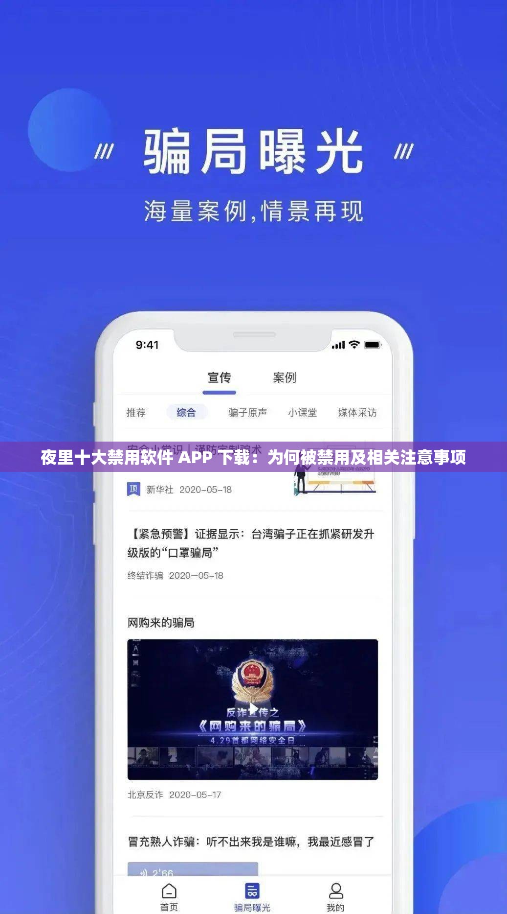 夜里十大禁用软件 APP 下载：为何被禁用及相关注意事项