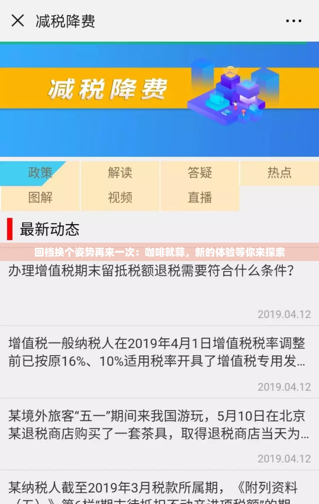 回档换个姿势再来一次：咖啡就蒜，新的体验等你来探索