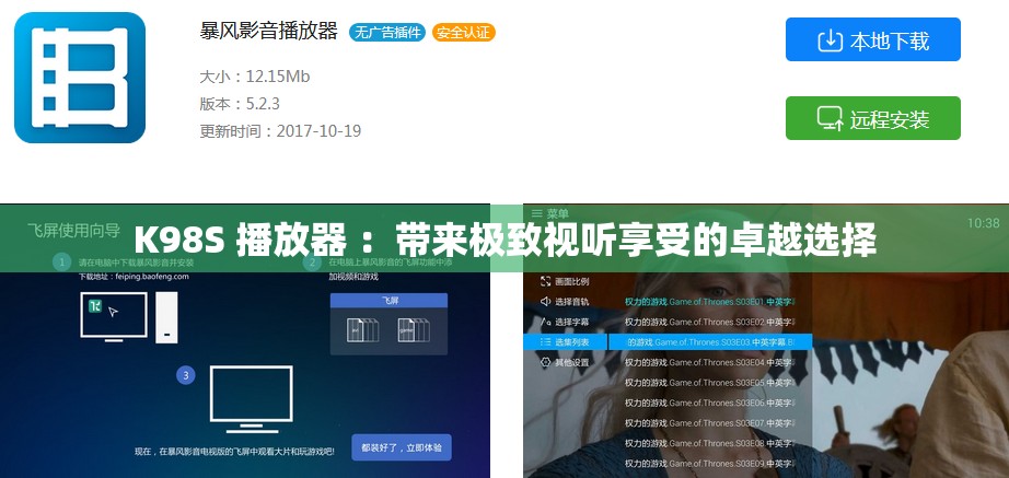 K98S 播放器 ：带来极致视听享受的卓越选择