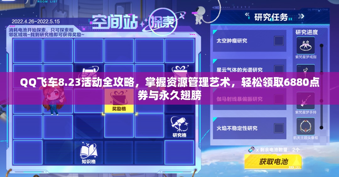 QQ飞车8.23活动全攻略，掌握资源管理艺术，轻松领取6880点券与永久翅膀
