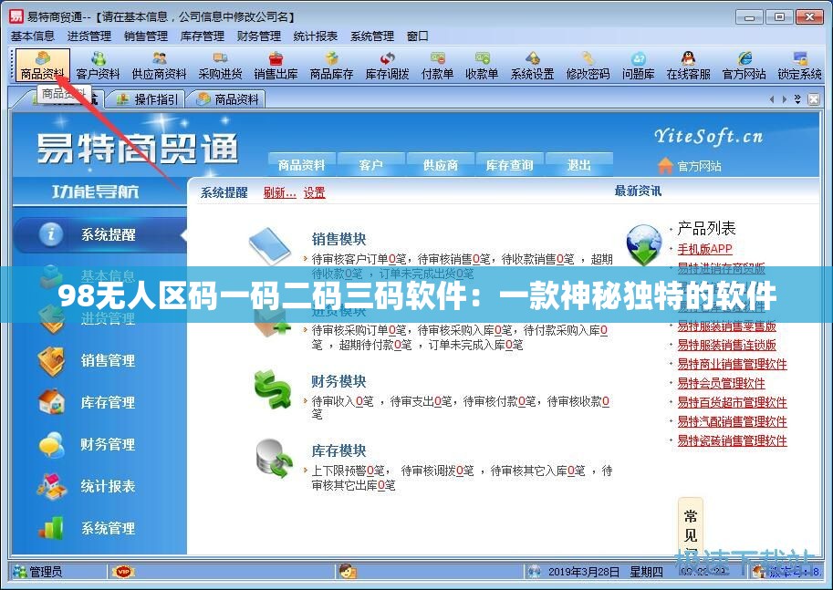 98无人区码一码二码三码软件：一款神秘独特的软件