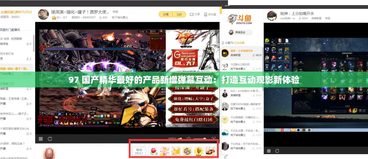 97 国产精华最好的产品新增弹幕互动：打造互动观影新体验