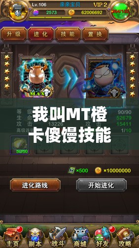 我叫MT橙卡傻馒技能全面剖析，解锁战斗新姿势助你称霸战场！