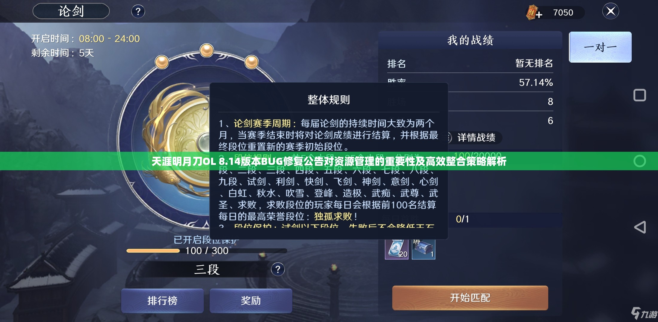 天涯明月刀OL 8.14版本BUG修复公告对资源管理的重要性及高效整合策略解析