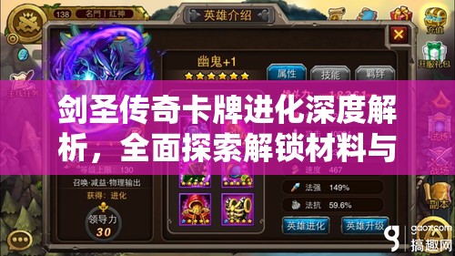 剑圣传奇卡牌进化深度解析，全面探索解锁材料与条件之奥秘