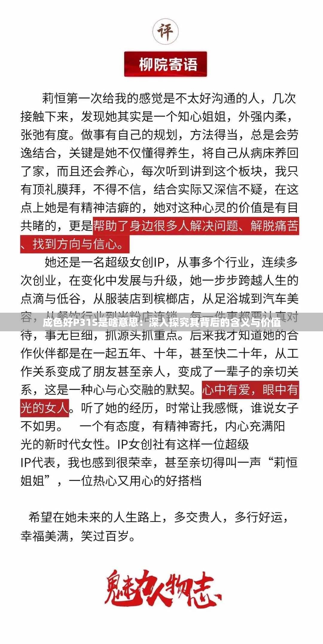 成色好P31S是啥意思：深入探究其背后的含义与价值