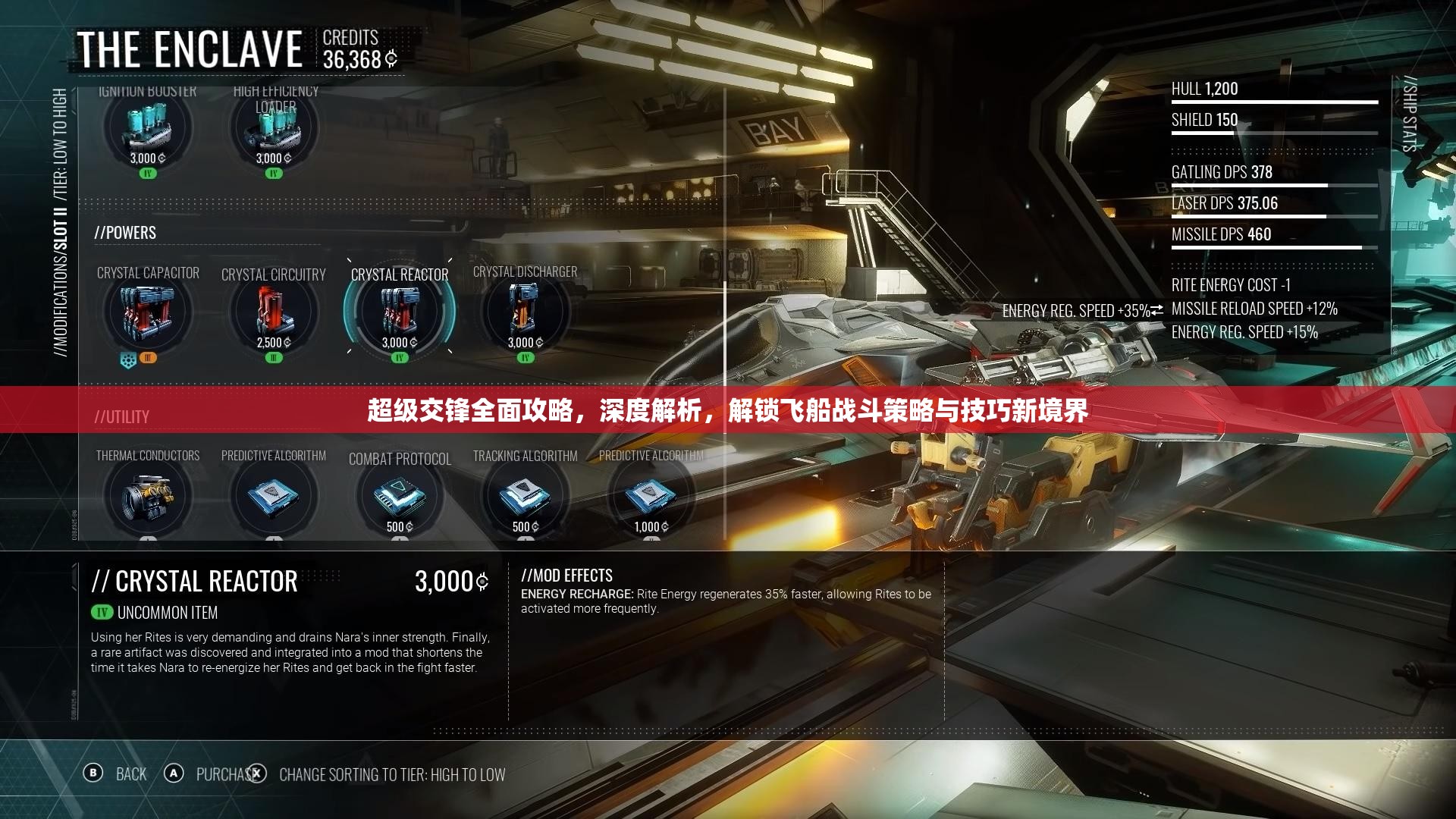 超级交锋全面攻略，深度解析，解锁飞船战斗策略与技巧新境界