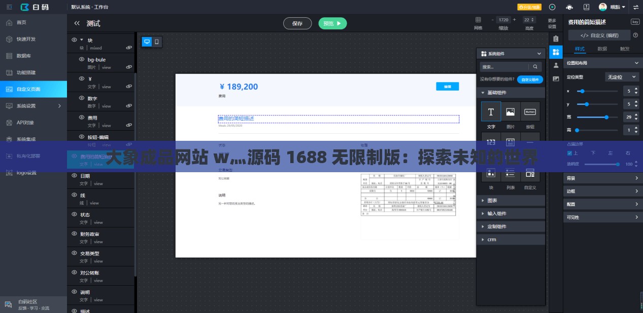 大象成品网站 w灬源码 1688 无限制版：探索未知的世界