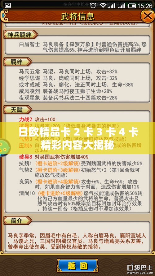 日欧精品卡 2 卡 3 卡 4 卡精彩内容大揭秘