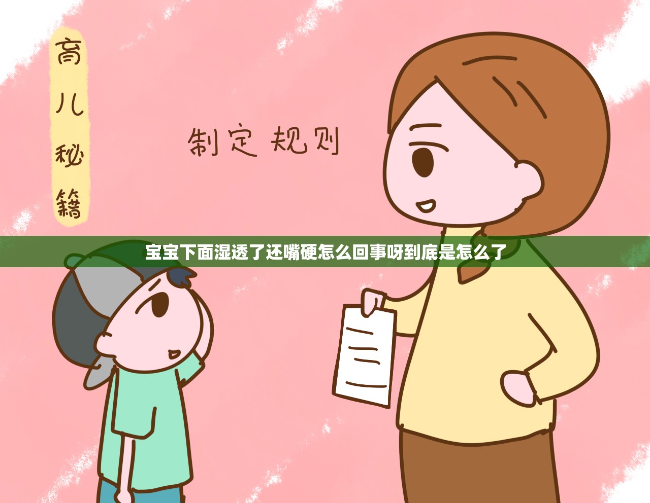 宝宝下面湿透了还嘴硬怎么回事呀到底是怎么了