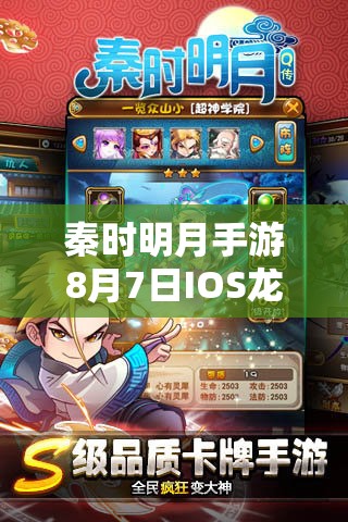 秦时明月手游8月7日IOS龙腾万里版更新公告，资源管理重要性及高效策略解析