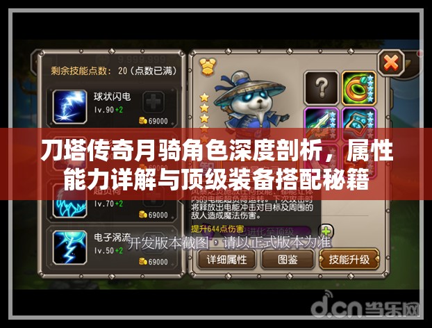 刀塔传奇月骑角色深度剖析，属性能力详解与顶级装备搭配秘籍