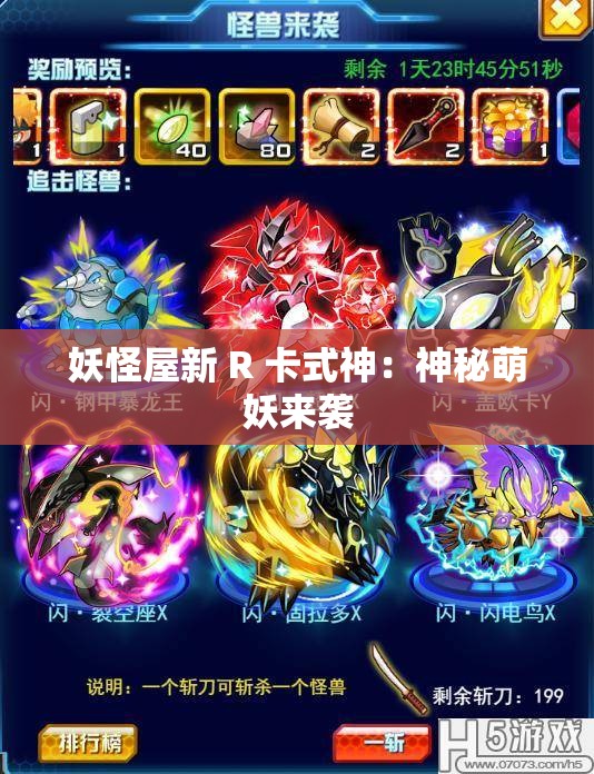 妖怪屋新 R 卡式神：神秘萌妖来袭