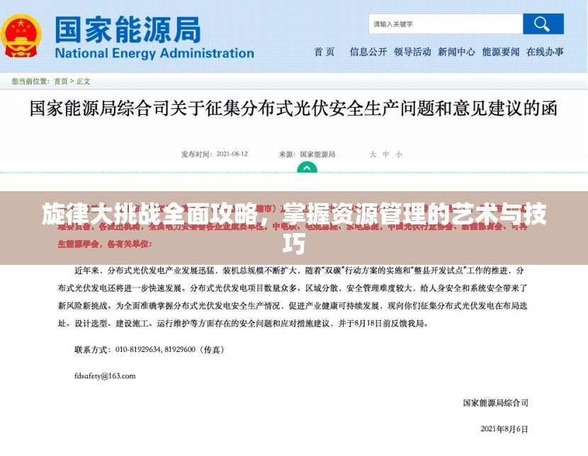 旋律大挑战全面攻略，掌握资源管理的艺术与技巧