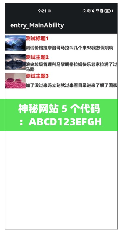 神秘网站 5 个代码：ABCD123EFGH456IJKL789MNOP012：背后的秘密与故事