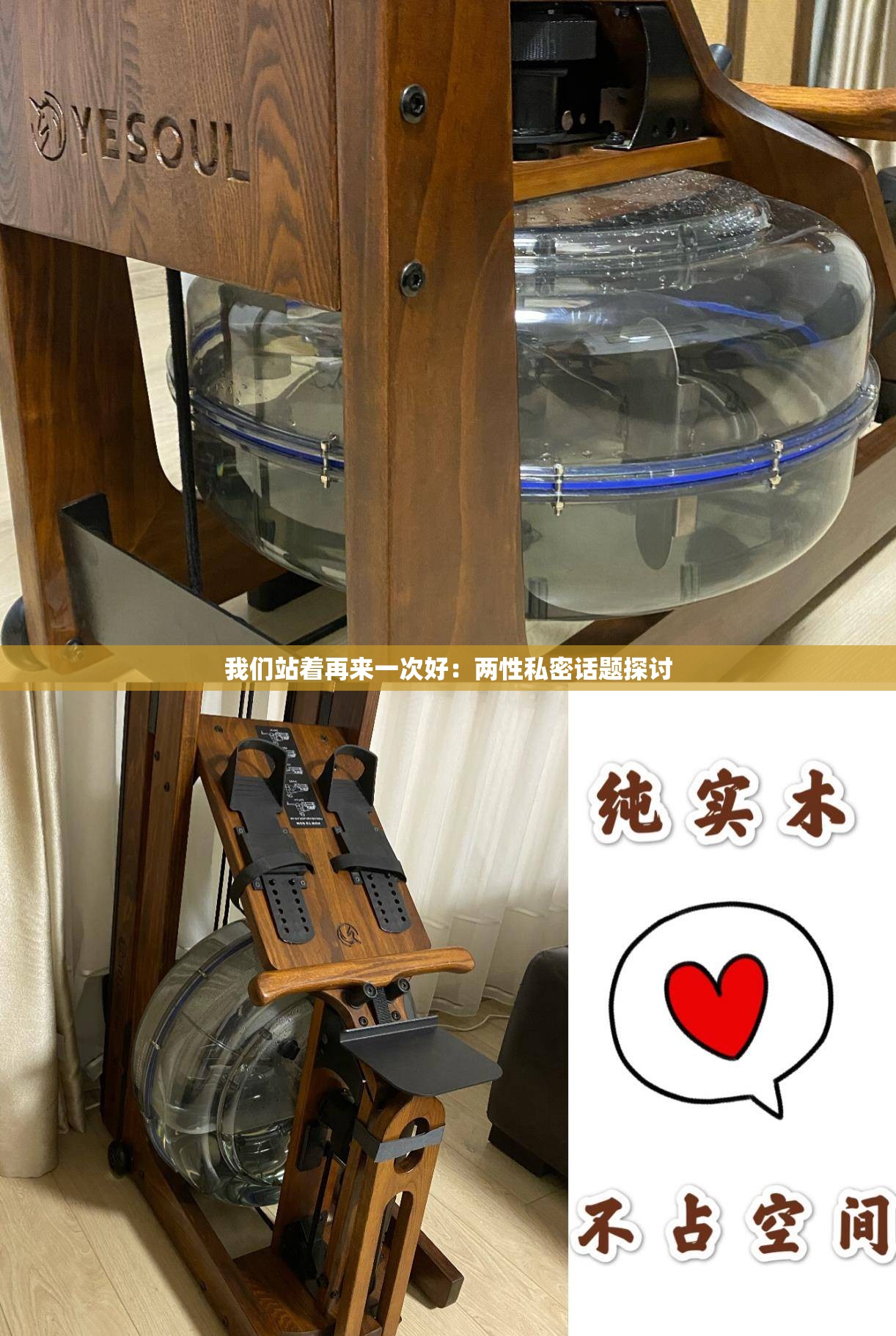 我们站着再来一次好：两性私密话题探讨