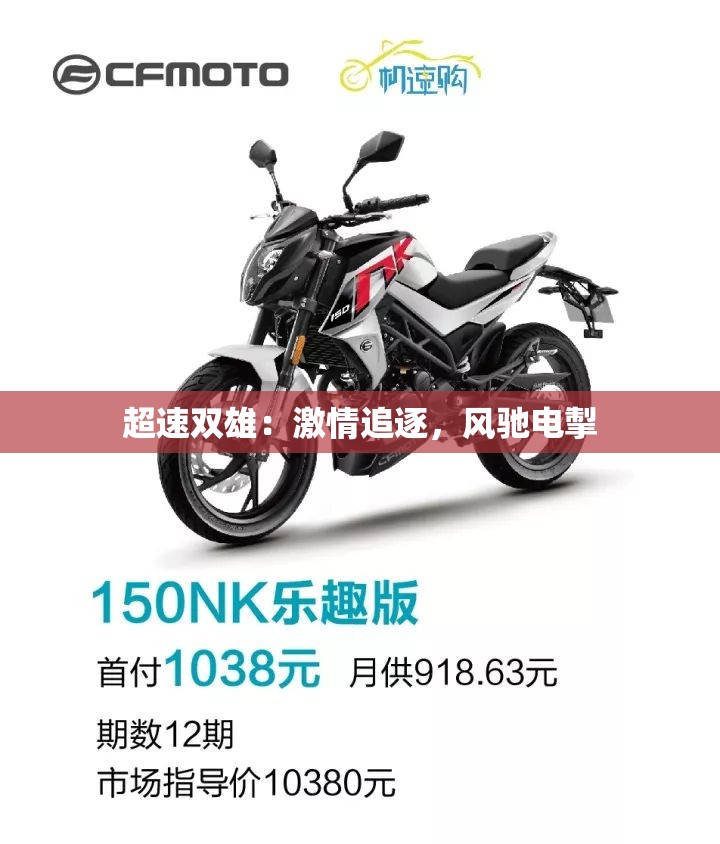 超速双雄：激情追逐，风驰电掣