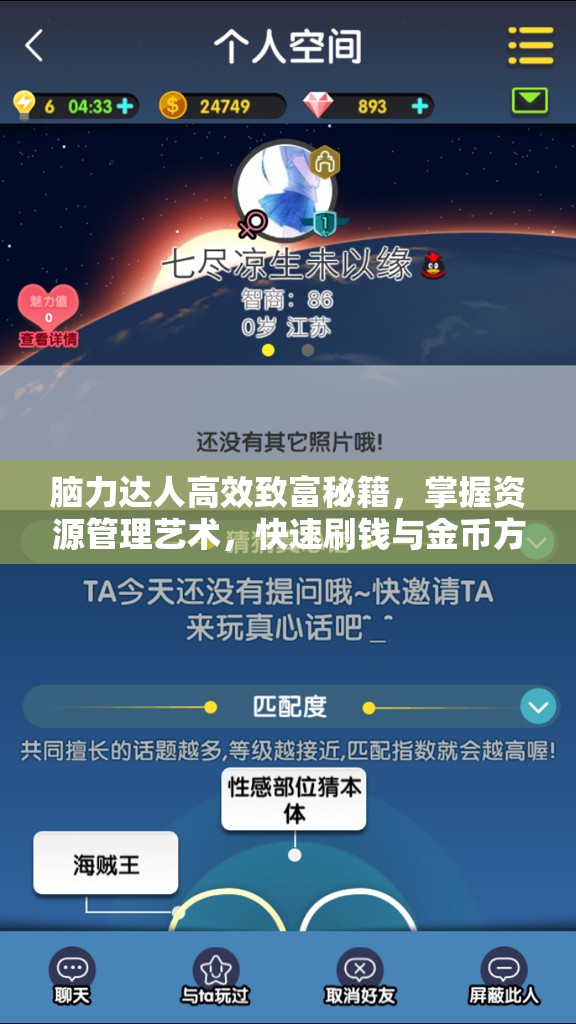 脑力达人高效致富秘籍，掌握资源管理艺术，快速刷钱与金币方法