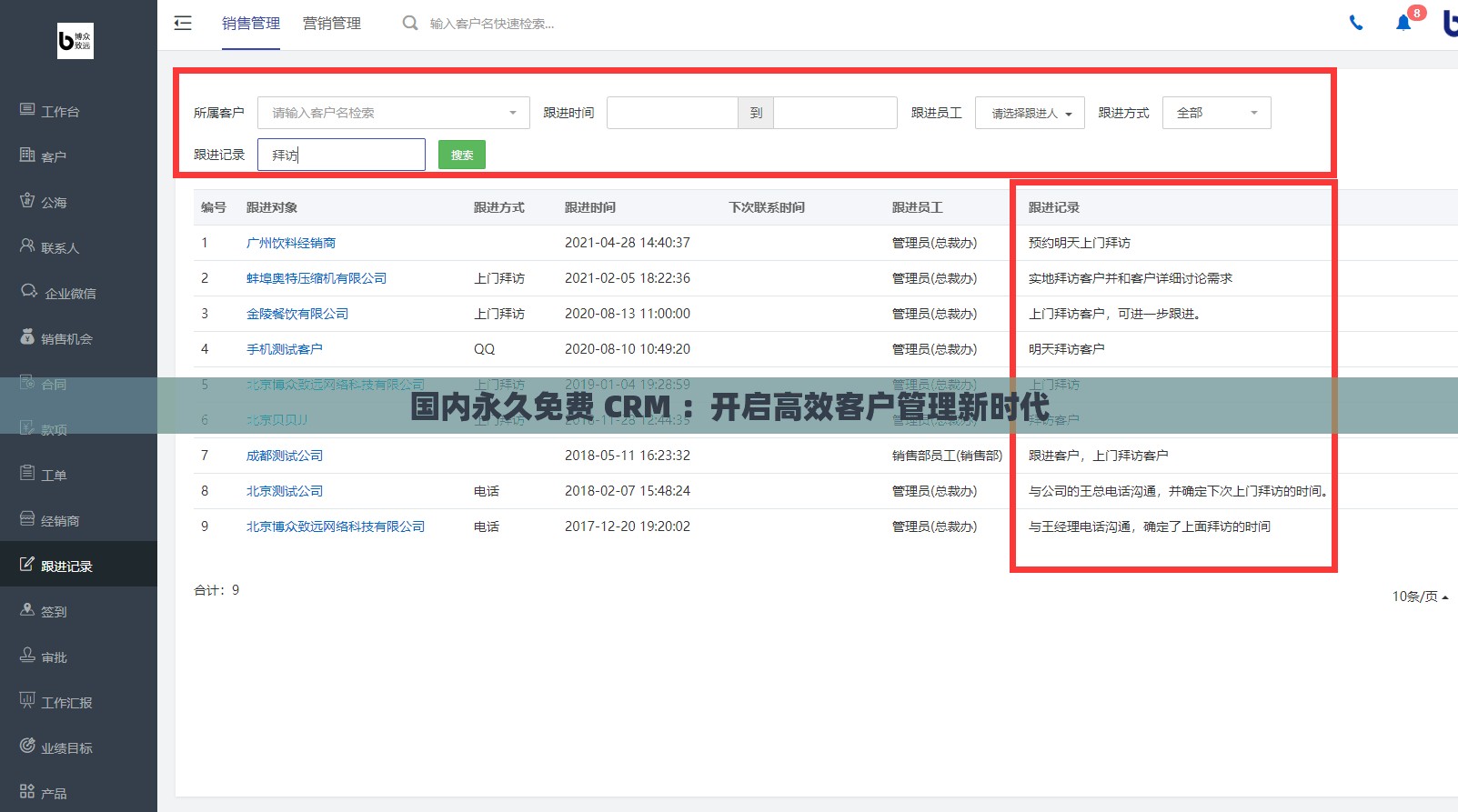 国内永久免费 CRM ：开启高效客户管理新时代