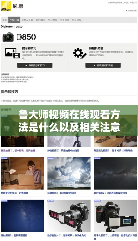 鲁大师视频在线观看方法是什么以及相关注意事项