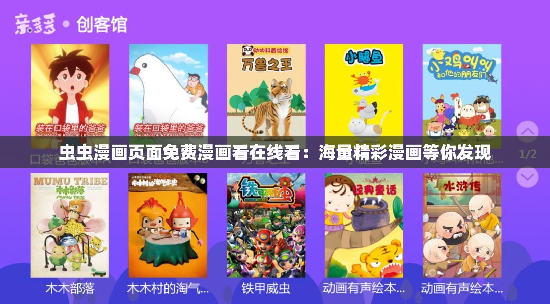 虫虫漫画页面免费漫画看在线看：海量精彩漫画等你发现