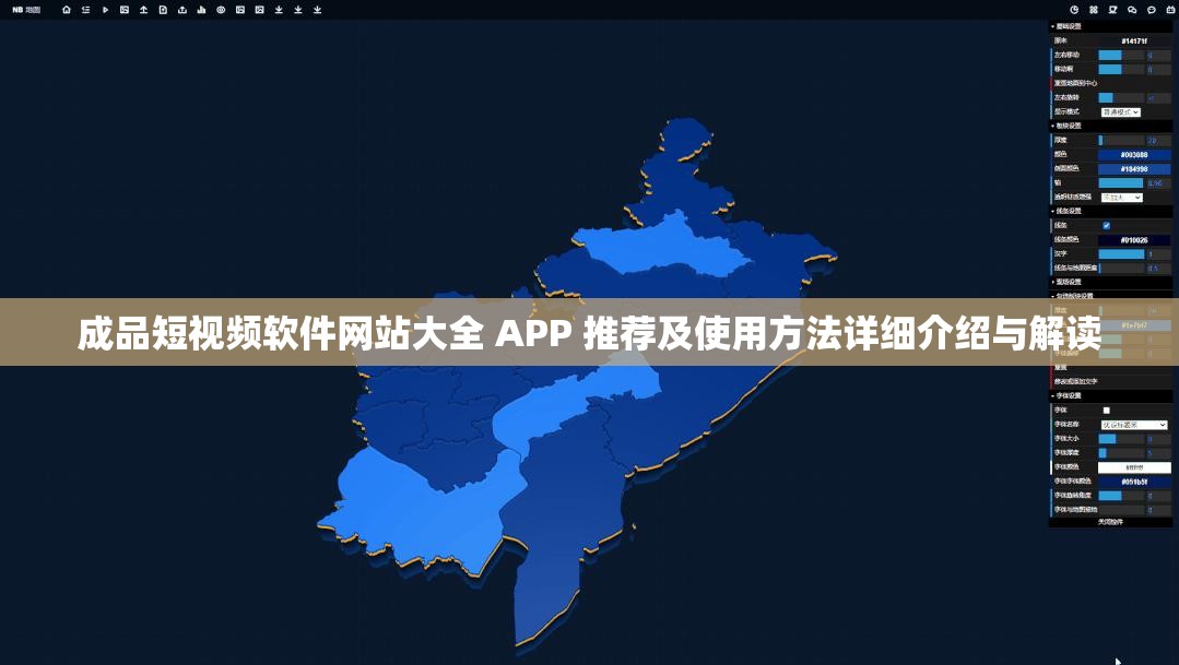 成品短视频软件网站大全 APP 推荐及使用方法详细介绍与解读
