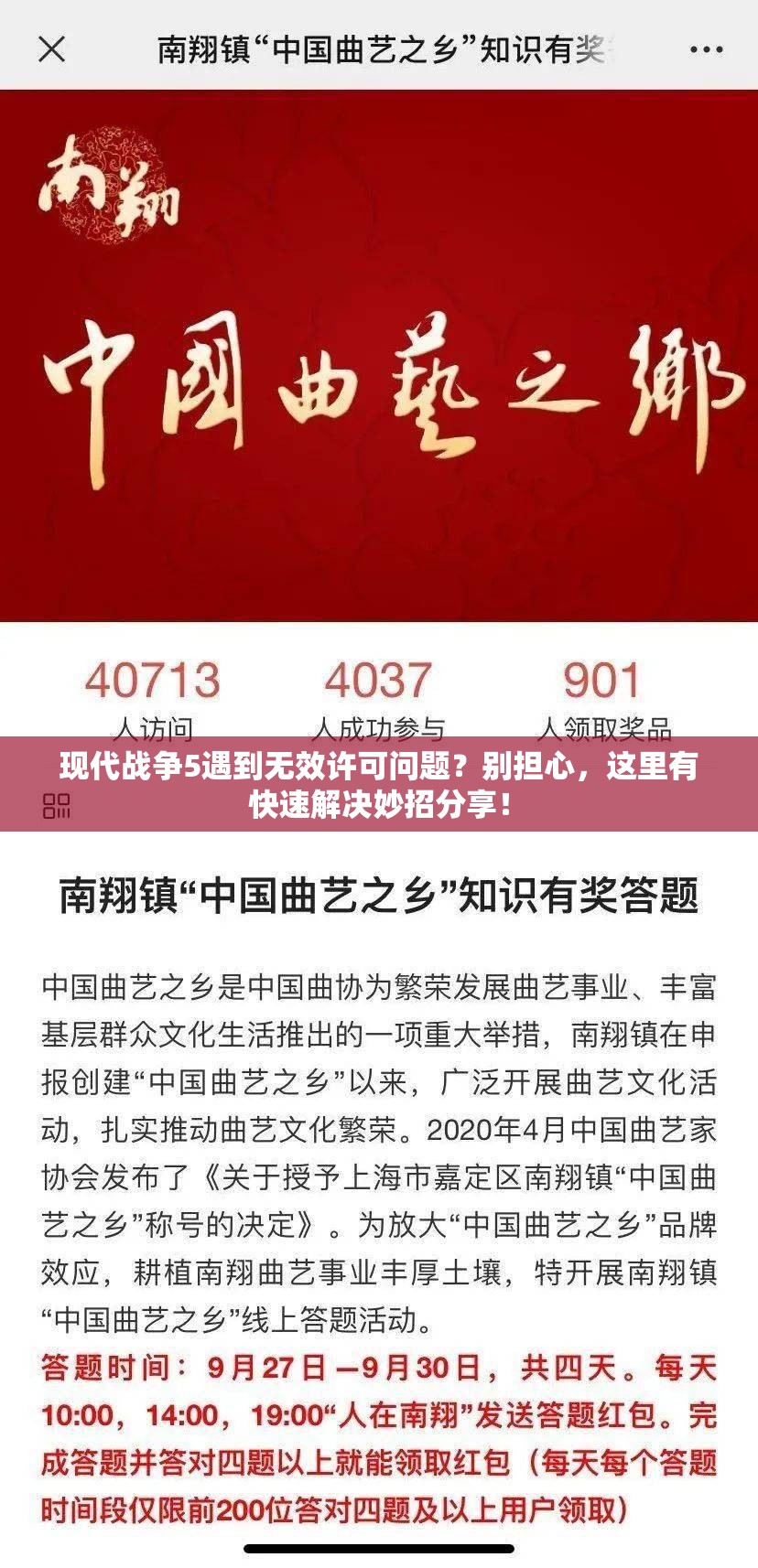 现代战争5遇到无效许可问题？别担心，这里有快速解决妙招分享！