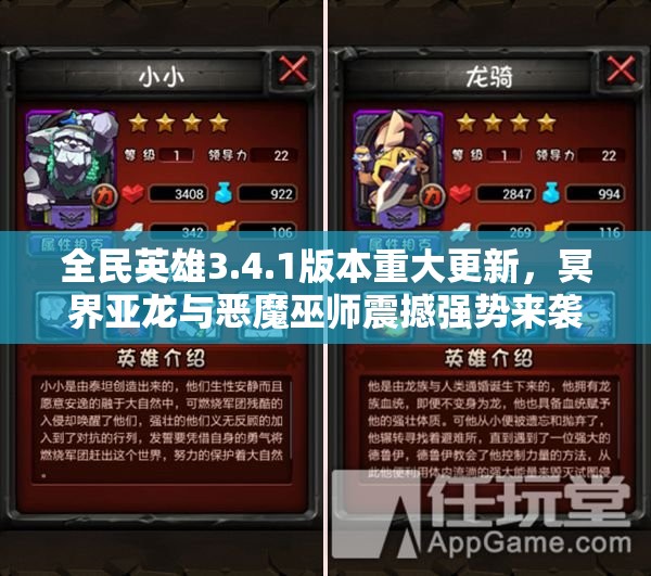 全民英雄3.4.1版本重大更新，冥界亚龙与恶魔巫师震撼强势来袭