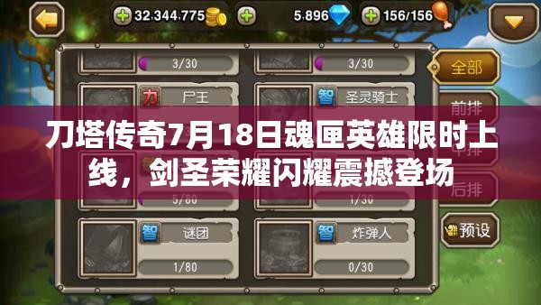 刀塔传奇7月18日魂匣英雄限时上线，剑圣荣耀闪耀震撼登场