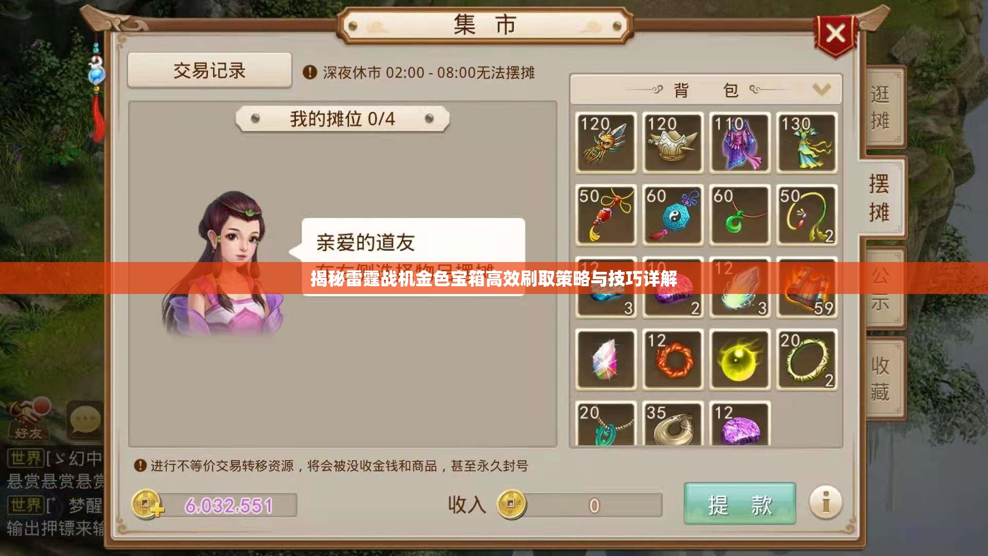 揭秘雷霆战机金色宝箱高效刷取策略与技巧详解
