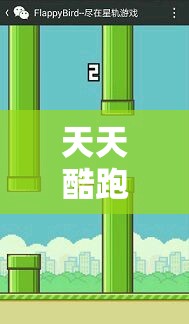 天天酷跑炫飞模式，深度解析三机甲用法心得与资源管理艺术