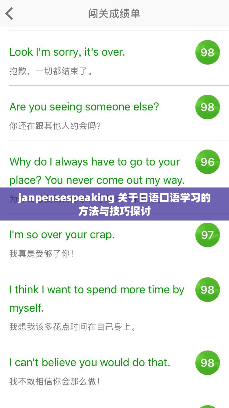 janpensespeaking 关于日语口语学习的方法与技巧探讨