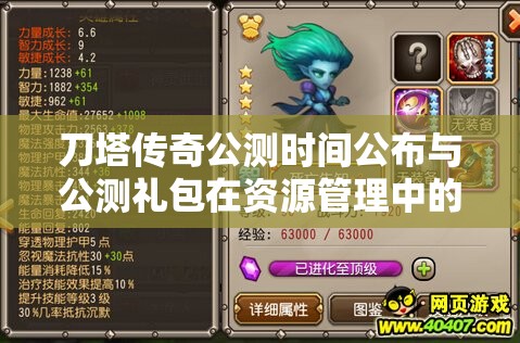 刀塔传奇公测时间公布与公测礼包在资源管理中的核心价值及高效分配策略