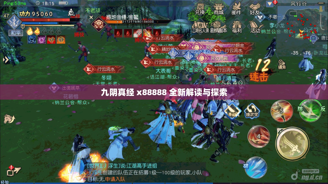 九阴真经 x88888 全新解读与探索