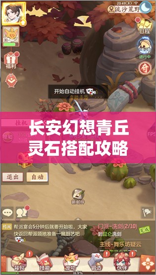 长安幻想青丘灵石搭配攻略：全方位深度解析指南