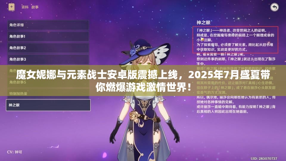 魔女妮娜与元素战士安卓版震撼上线，2025年7月盛夏带你燃爆游戏激情世界！