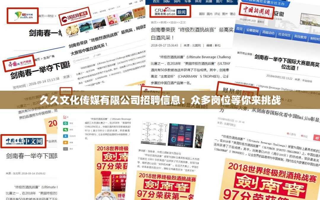 久久文化传媒有限公司招聘信息：众多岗位等你来挑战