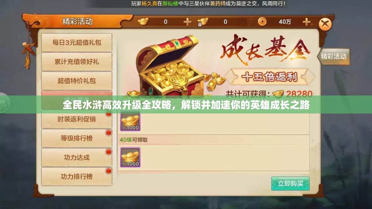 全民水浒高效升级全攻略，解锁并加速你的英雄成长之路