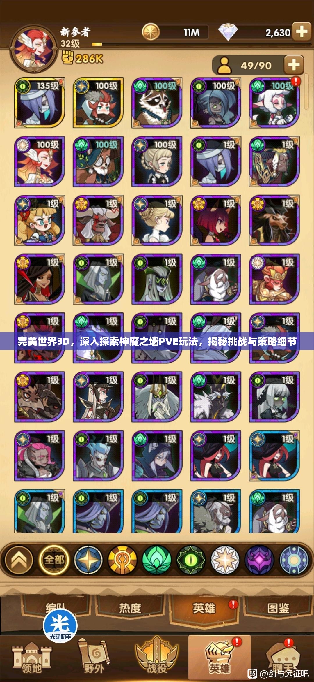 完美世界3D，深入探索神魔之墙PVE玩法，揭秘挑战与策略细节