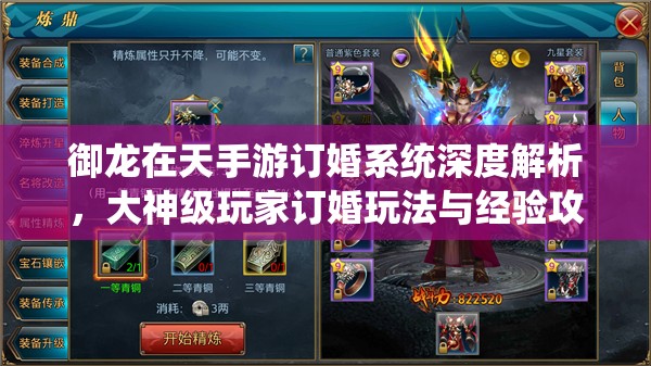 御龙在天手游订婚系统深度解析，大神级玩家订婚玩法与经验攻略