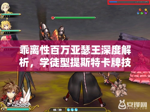 乖离性百万亚瑟王深度解析，学徒型提斯特卡牌技能与策略全览