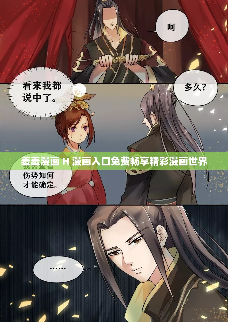 羞羞漫画 H 漫画入口免费畅享精彩漫画世界