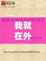 我就在外面增一增：探索未知世界的独特经历