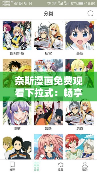 奈斯漫画免费观看下拉式：畅享精彩漫画世界之旅