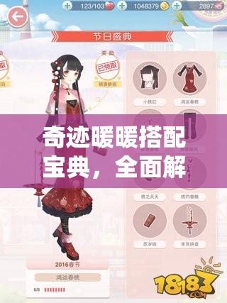 奇迹暖暖搭配宝典，全面解锁桃桃的考验3，高分通关必备攻略