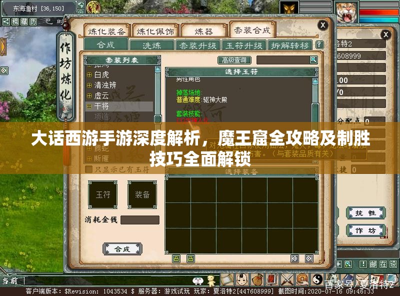 大话西游手游深度解析，魔王窟全攻略及制胜技巧全面解锁